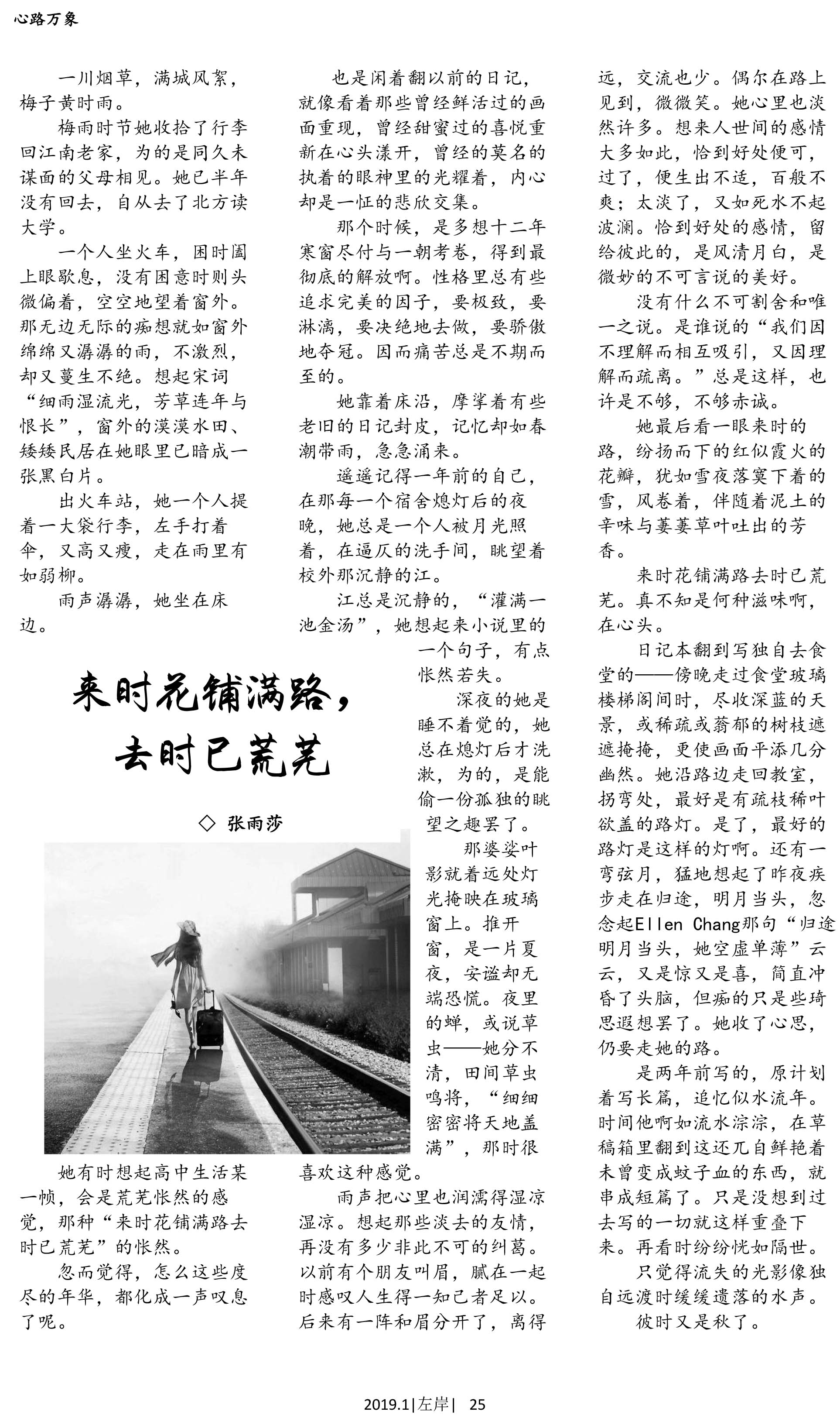 来时花铺满路， 去时已荒芜